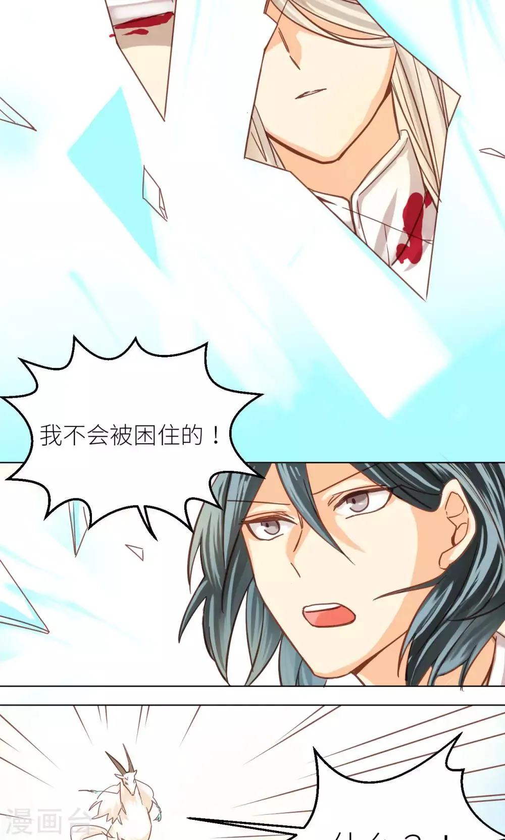 第35话 反噬 第18页