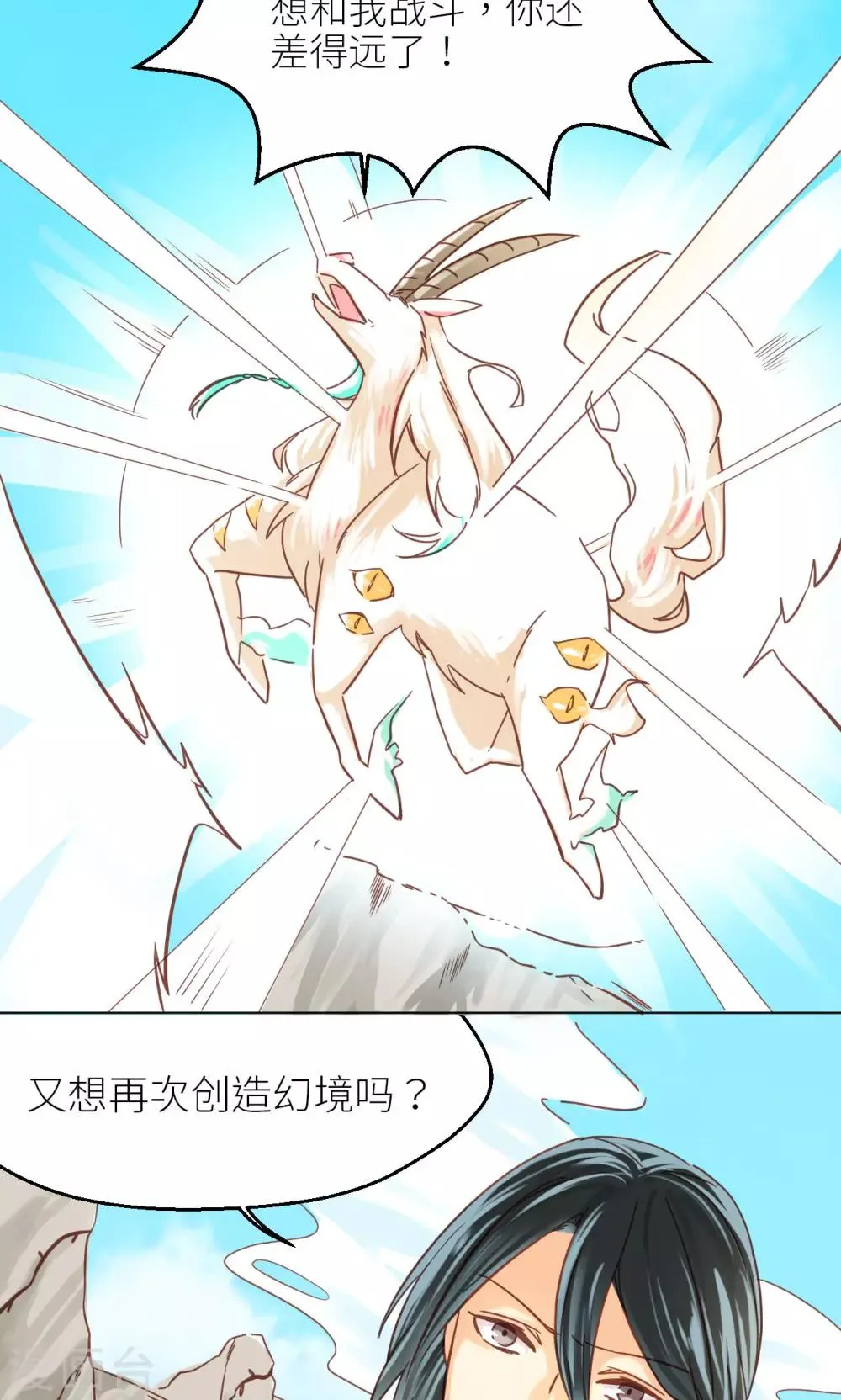 第35话 反噬 第21页