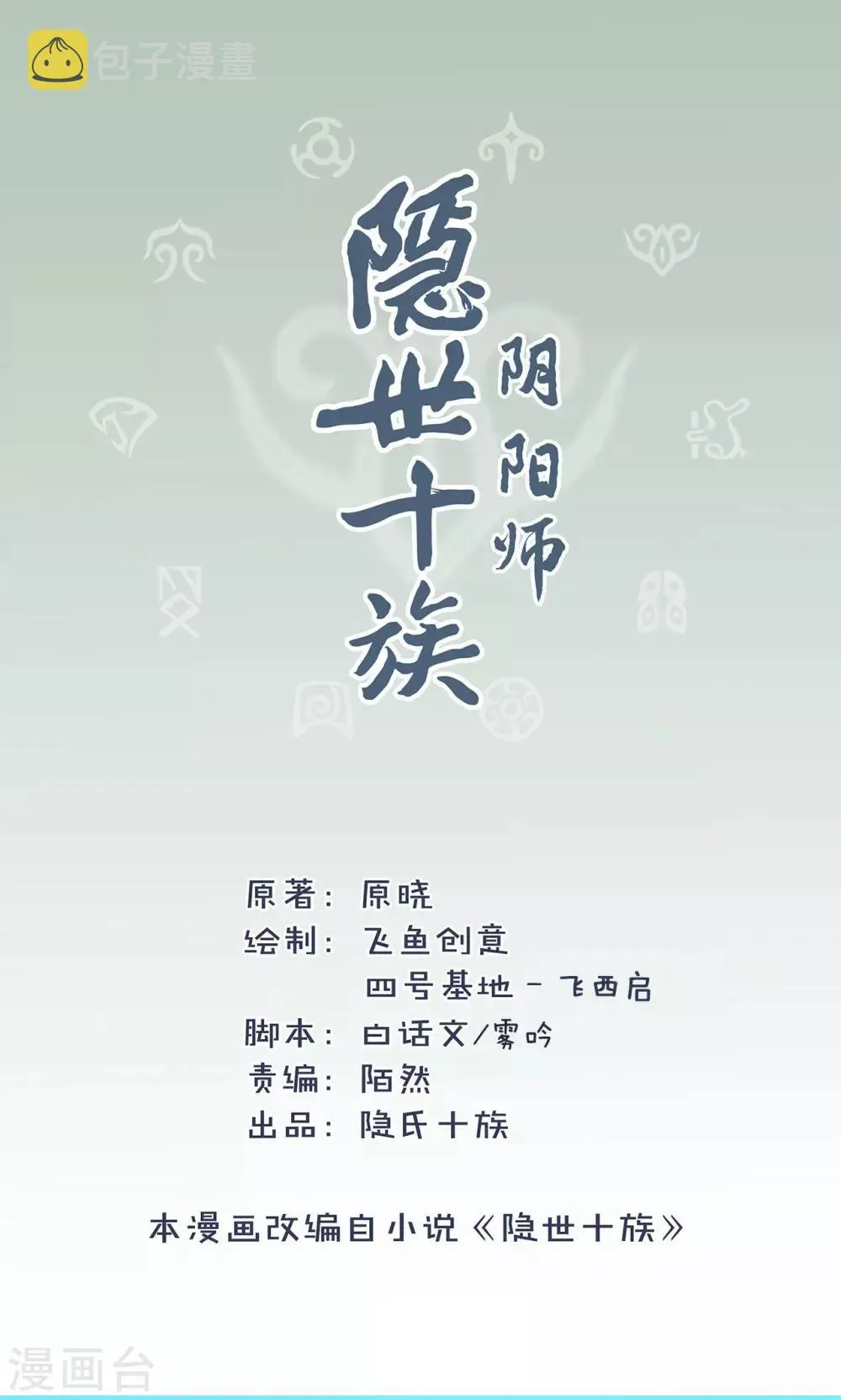 第36话 他们的过去 第2页