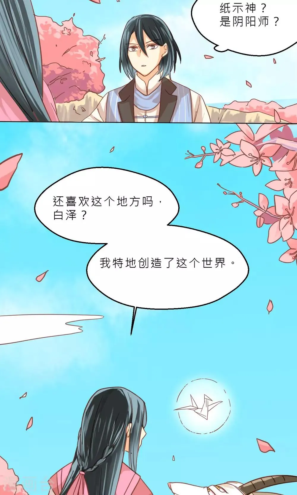 第36话 他们的过去 第7页