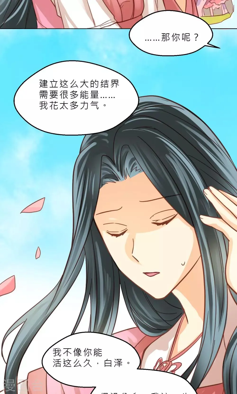 第36话 他们的过去 第10页
