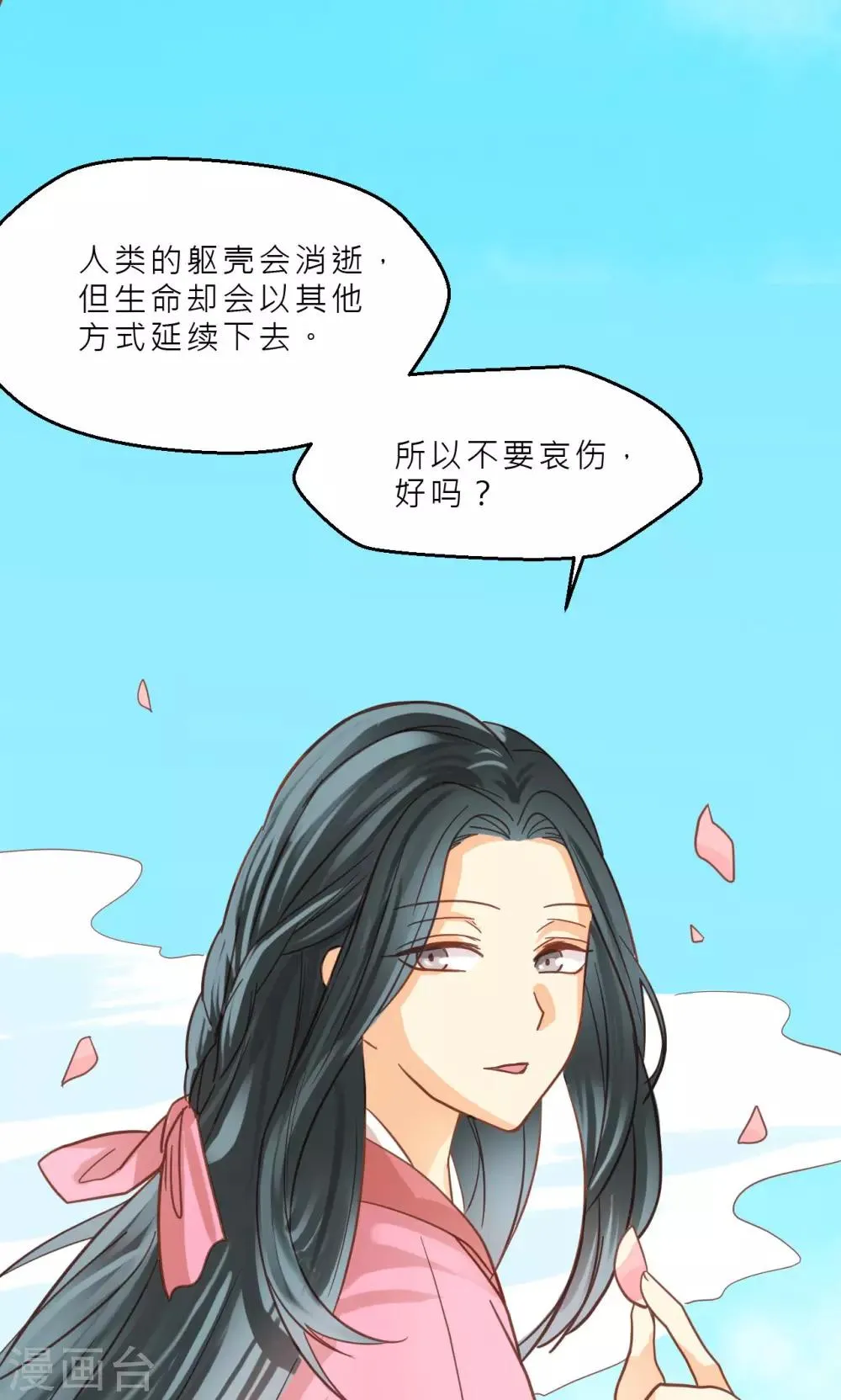 第36话 他们的过去 第14页
