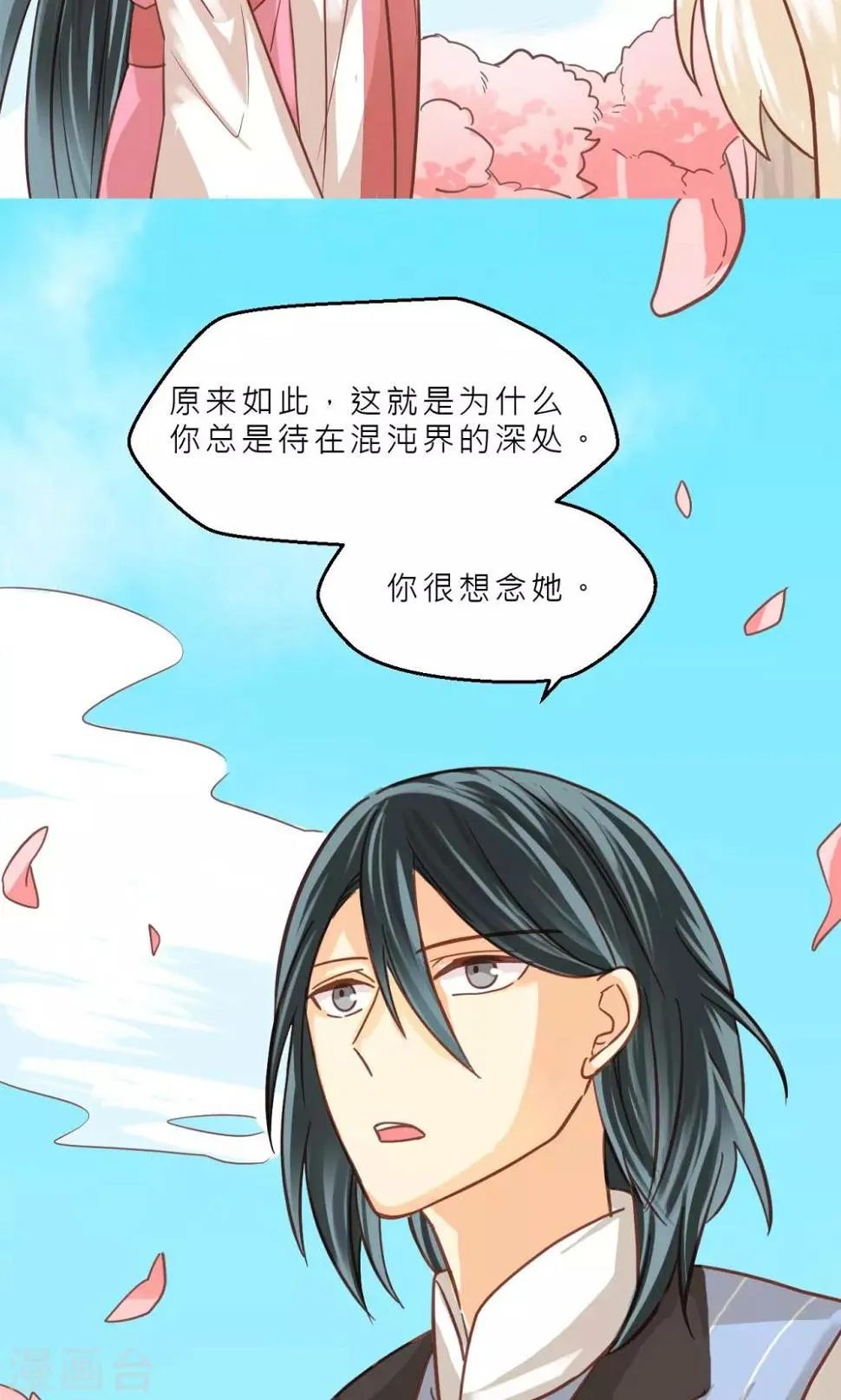 第36话 他们的过去 第16页