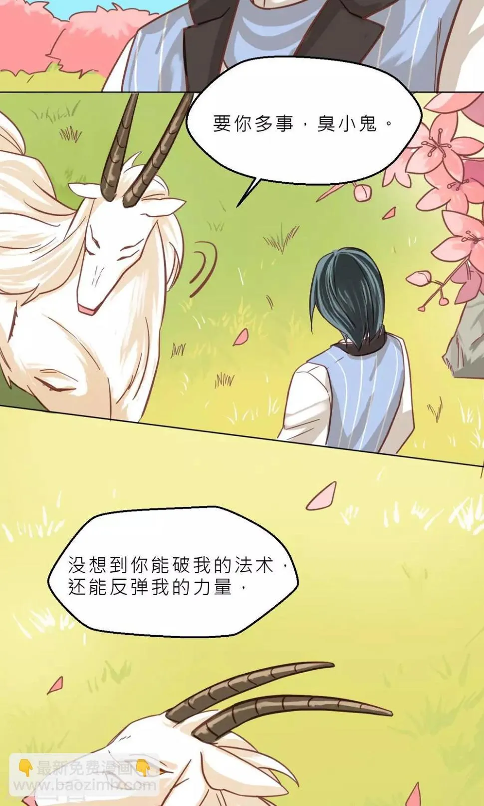 第36话 他们的过去 第17页
