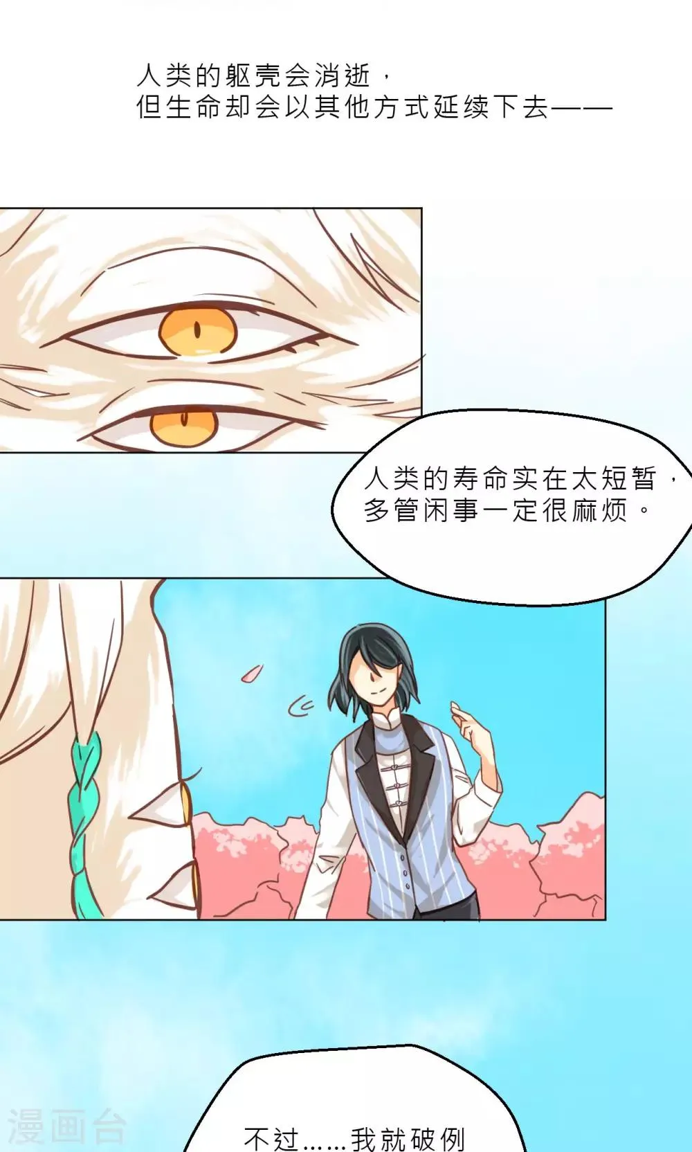 第36话 他们的过去 第21页