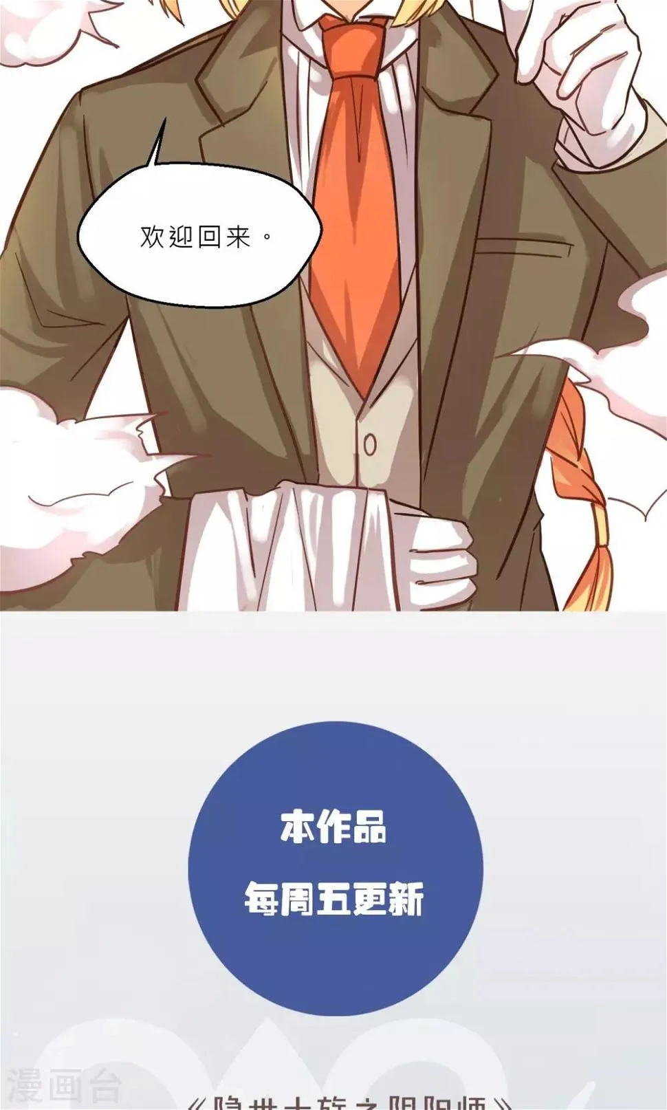 第36话 他们的过去 第28页