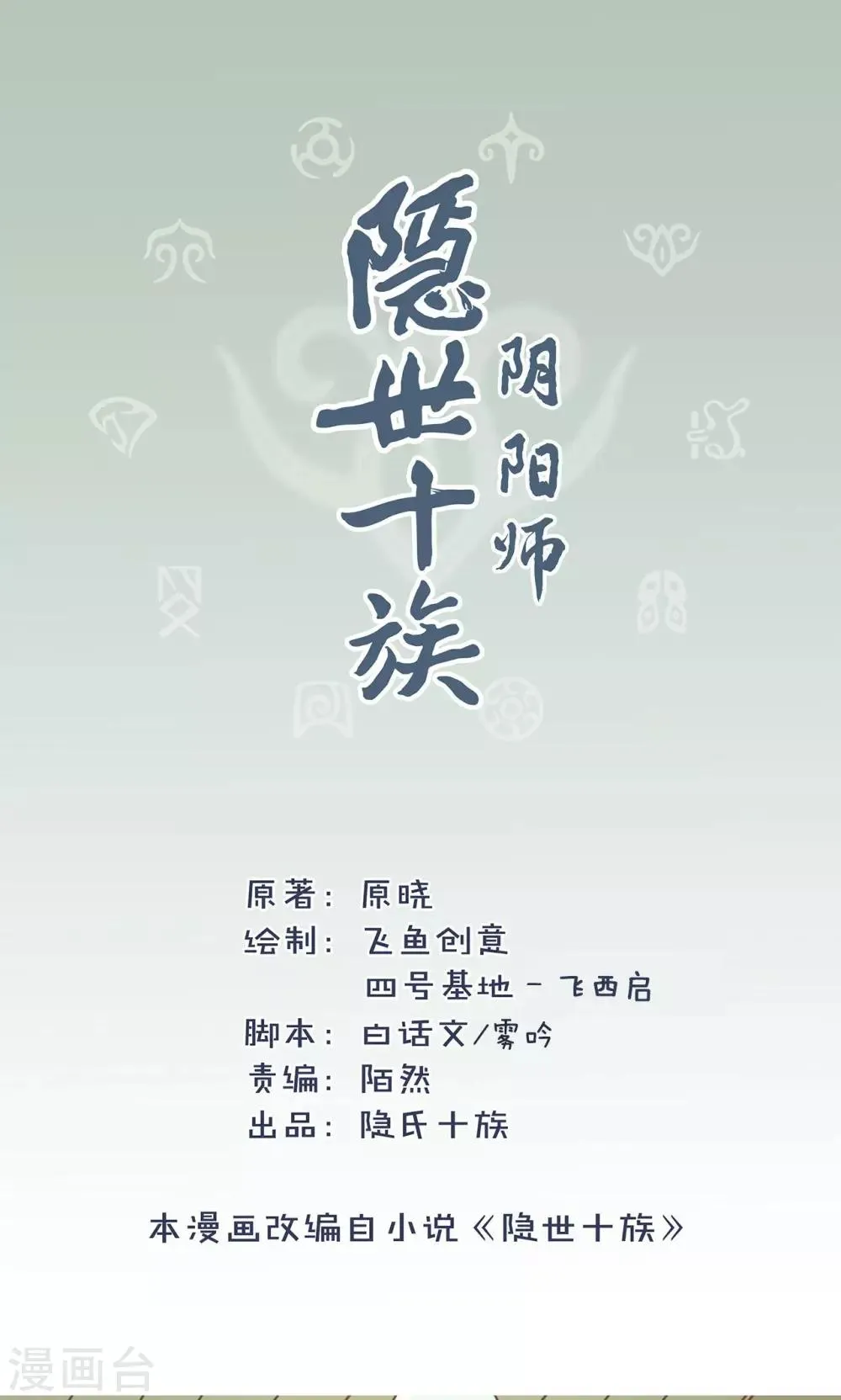 第37话 巫家的阴谋 第2页