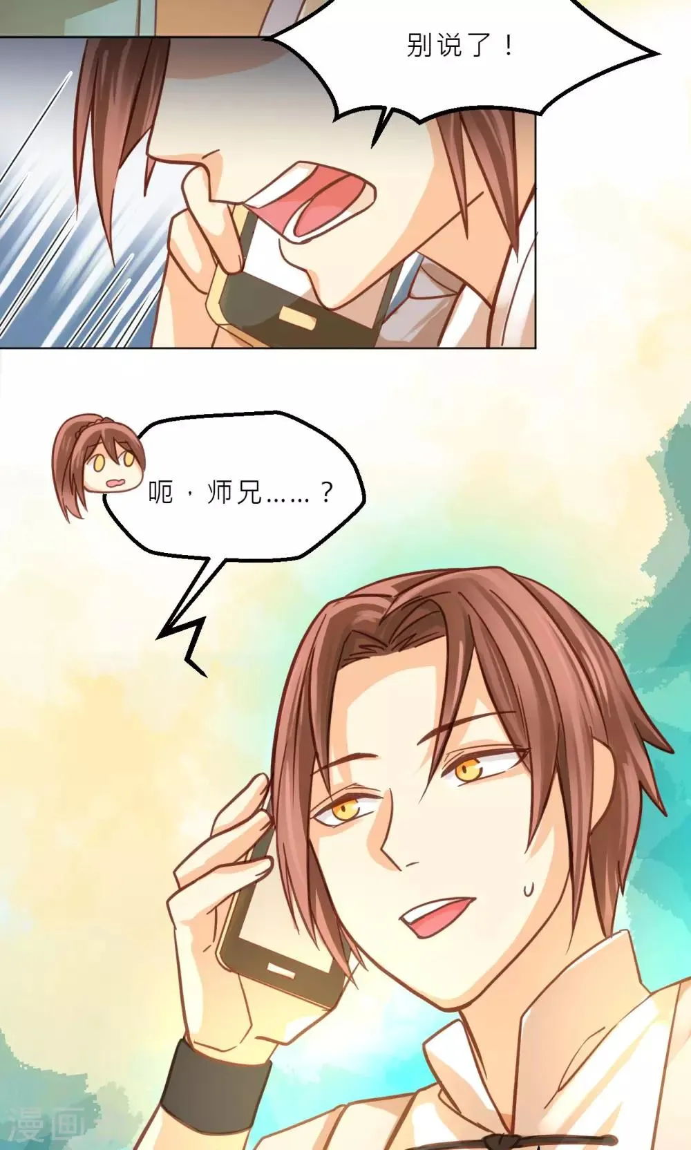 第37话 巫家的阴谋 第7页