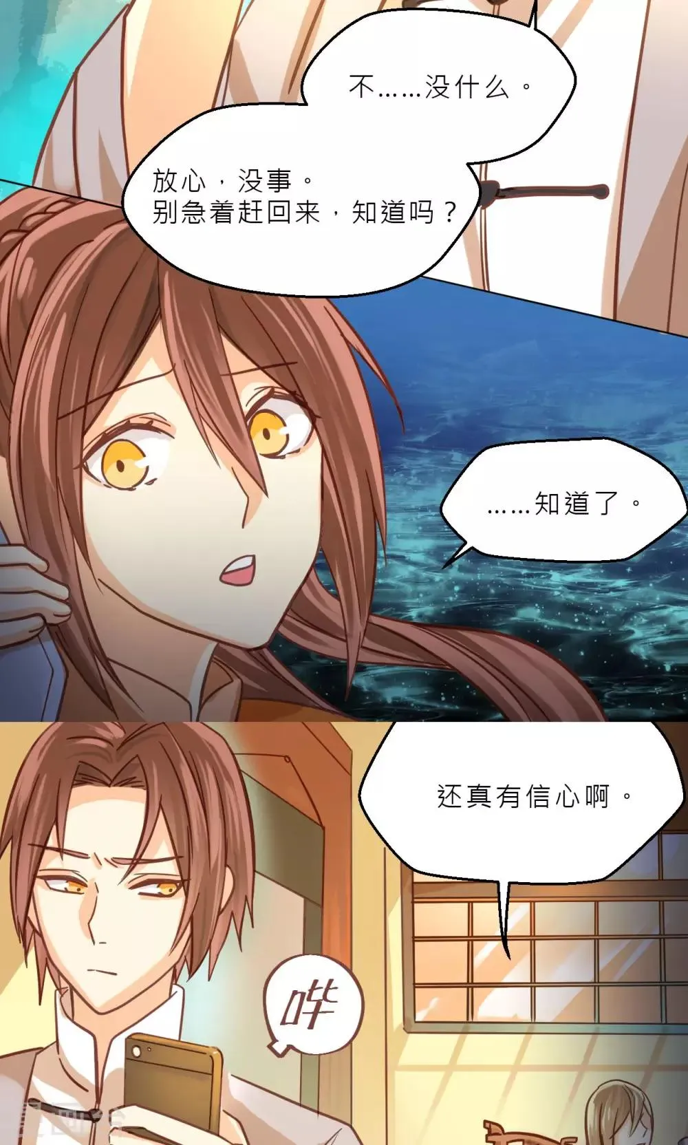 第37话 巫家的阴谋 第8页