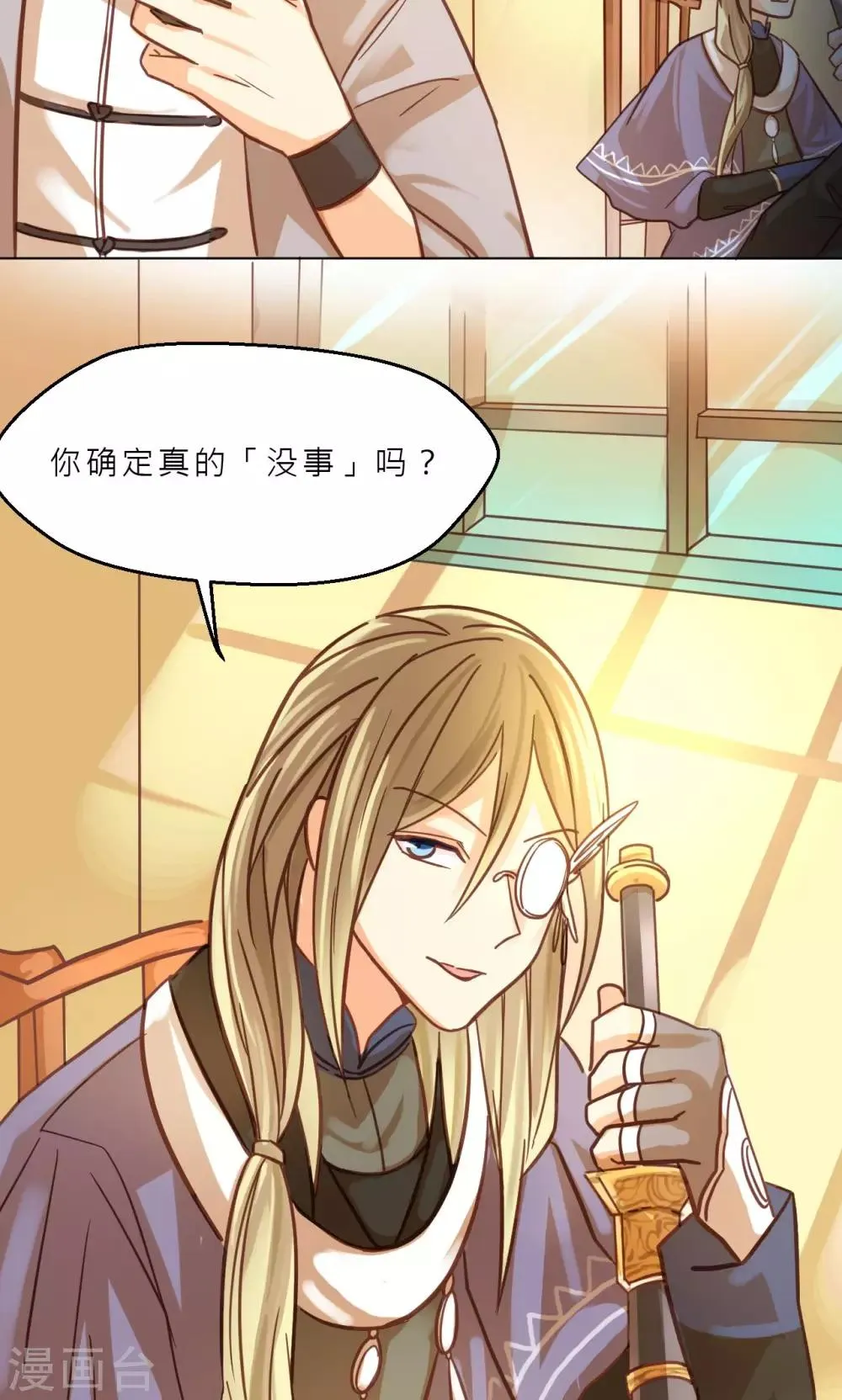 第37话 巫家的阴谋 第9页