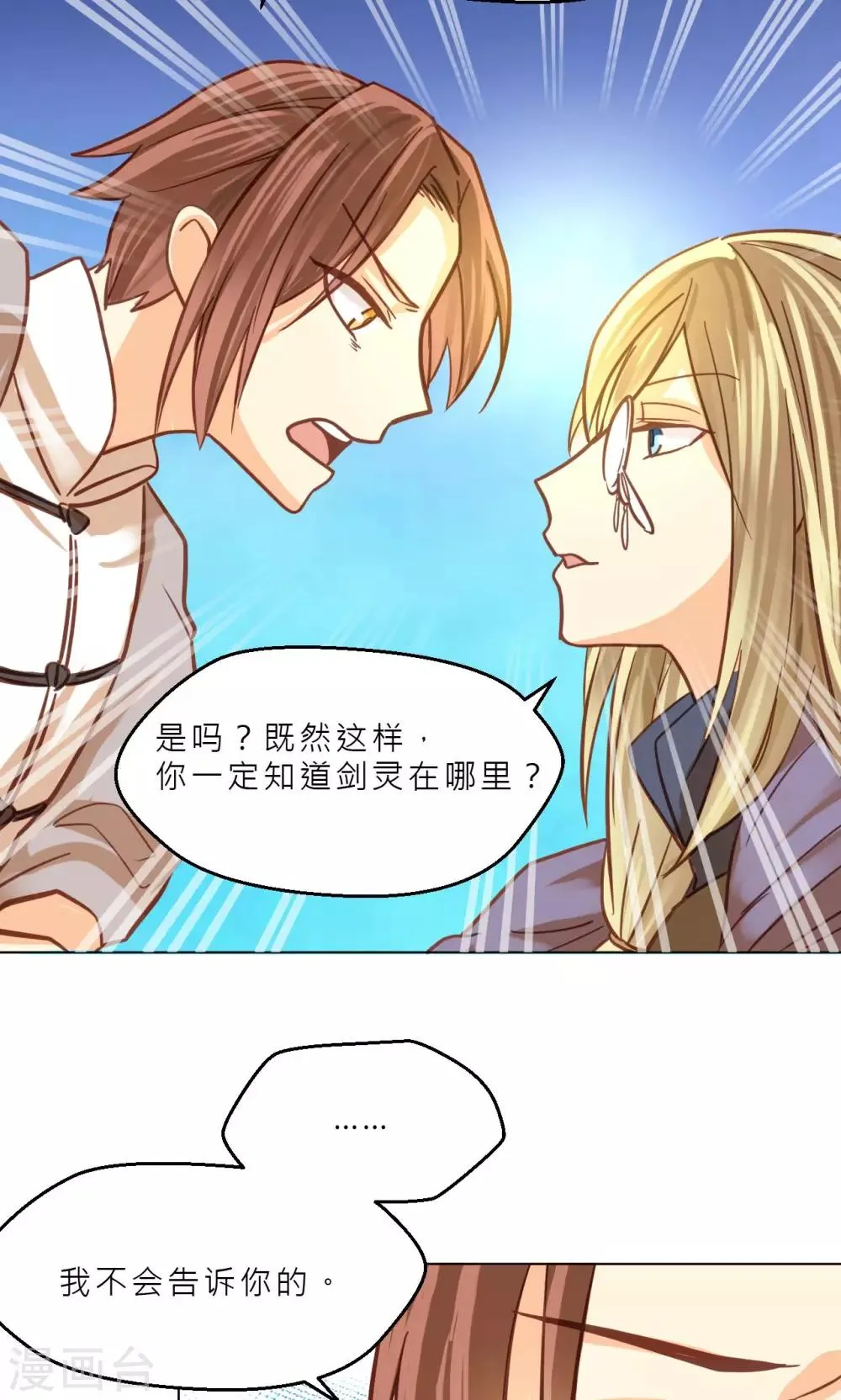 第37话 巫家的阴谋 第11页