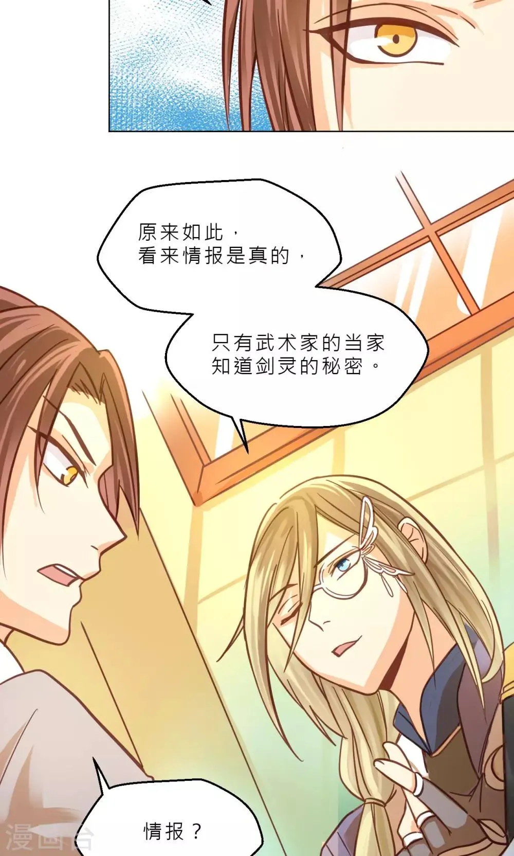 第37话 巫家的阴谋 第12页