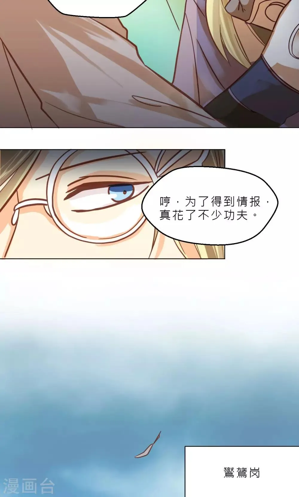 第37话 巫家的阴谋 第13页