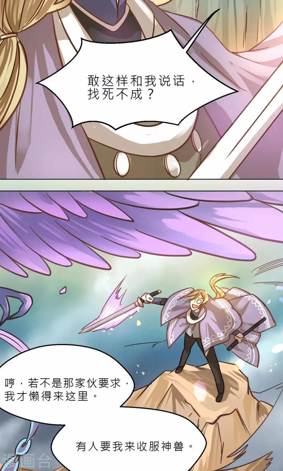 第37话 巫家的阴谋 第19页