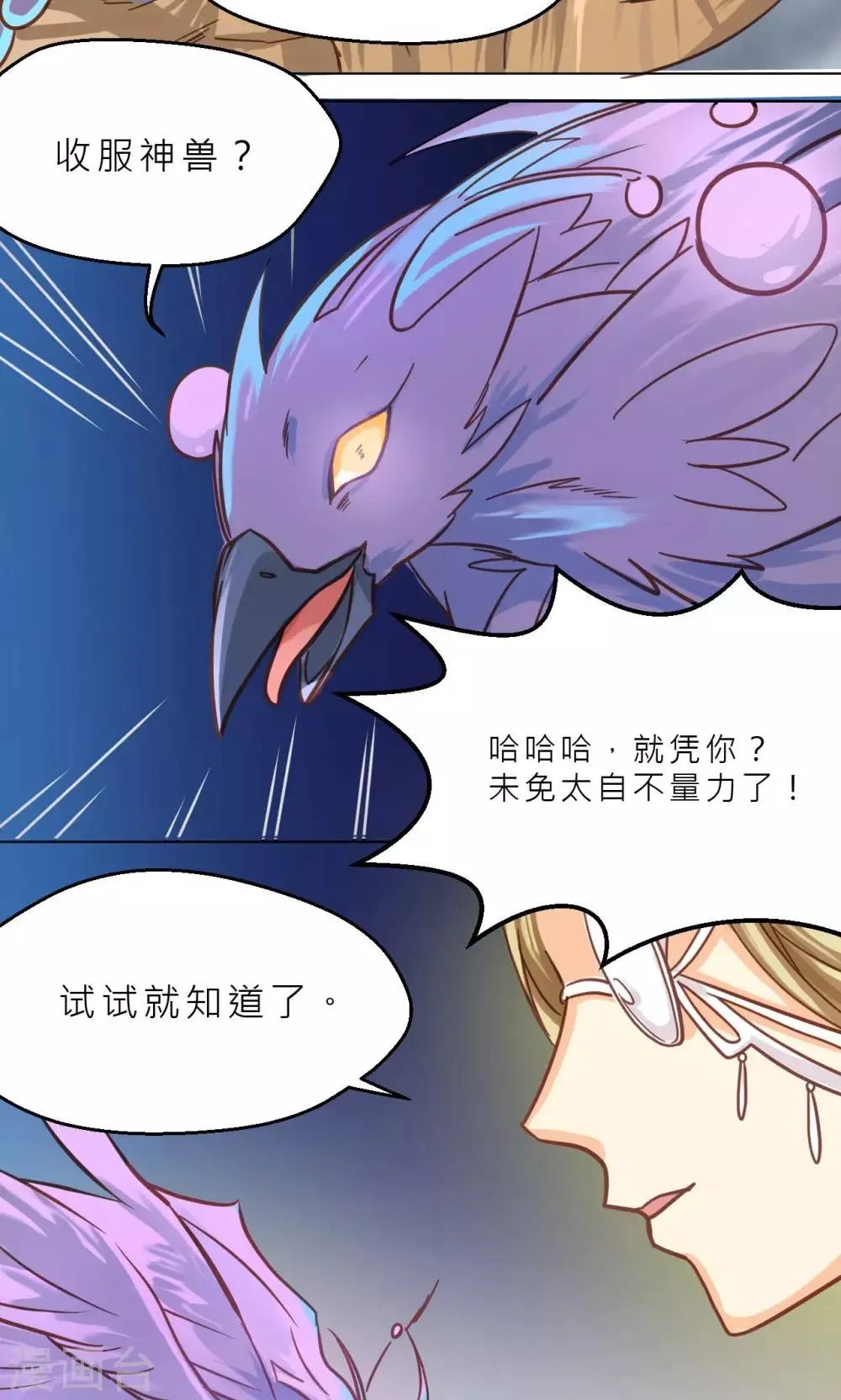 第37话 巫家的阴谋 第20页