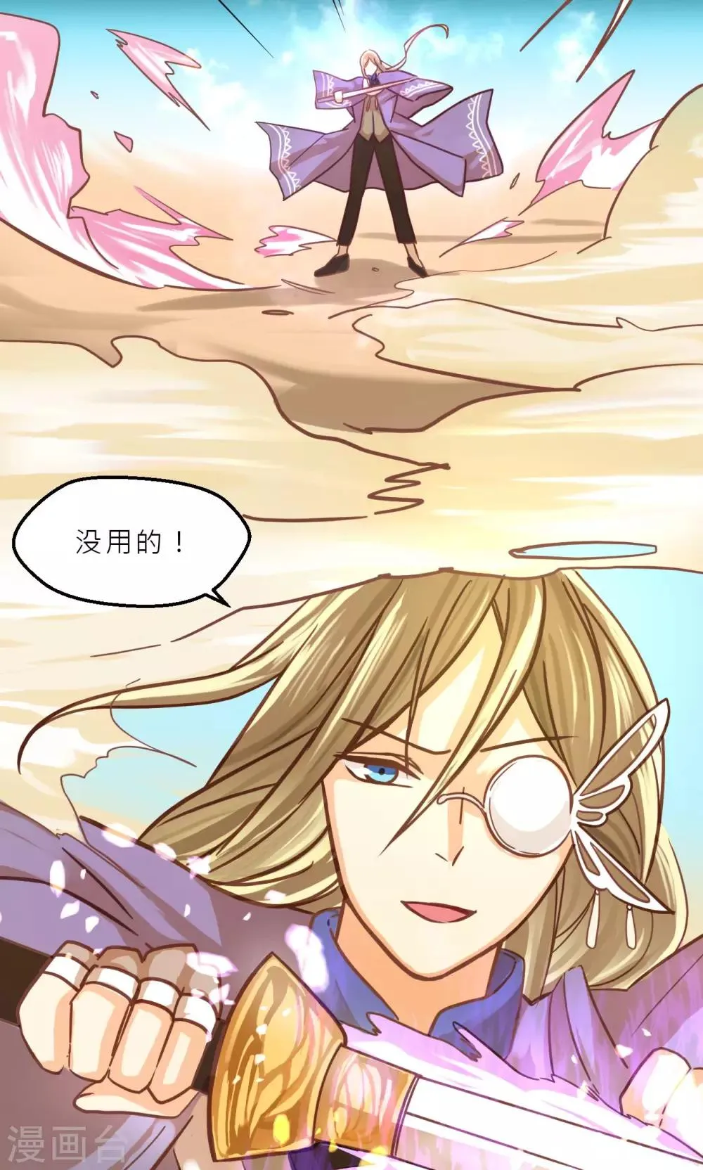 第37话 巫家的阴谋 第23页