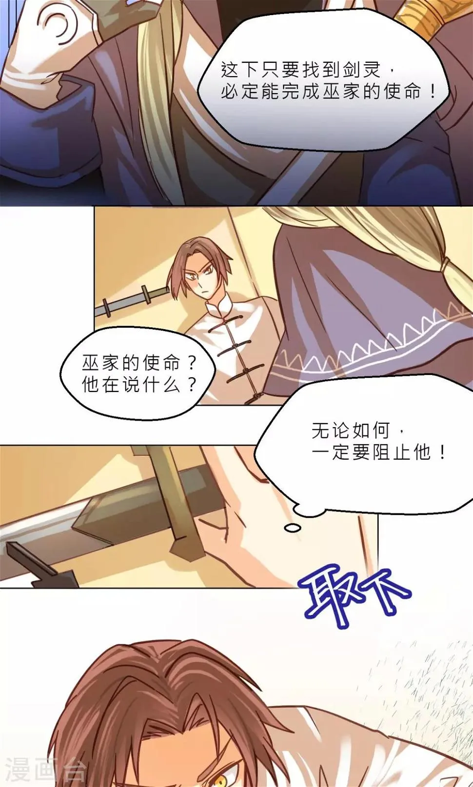 第37话 巫家的阴谋 第28页