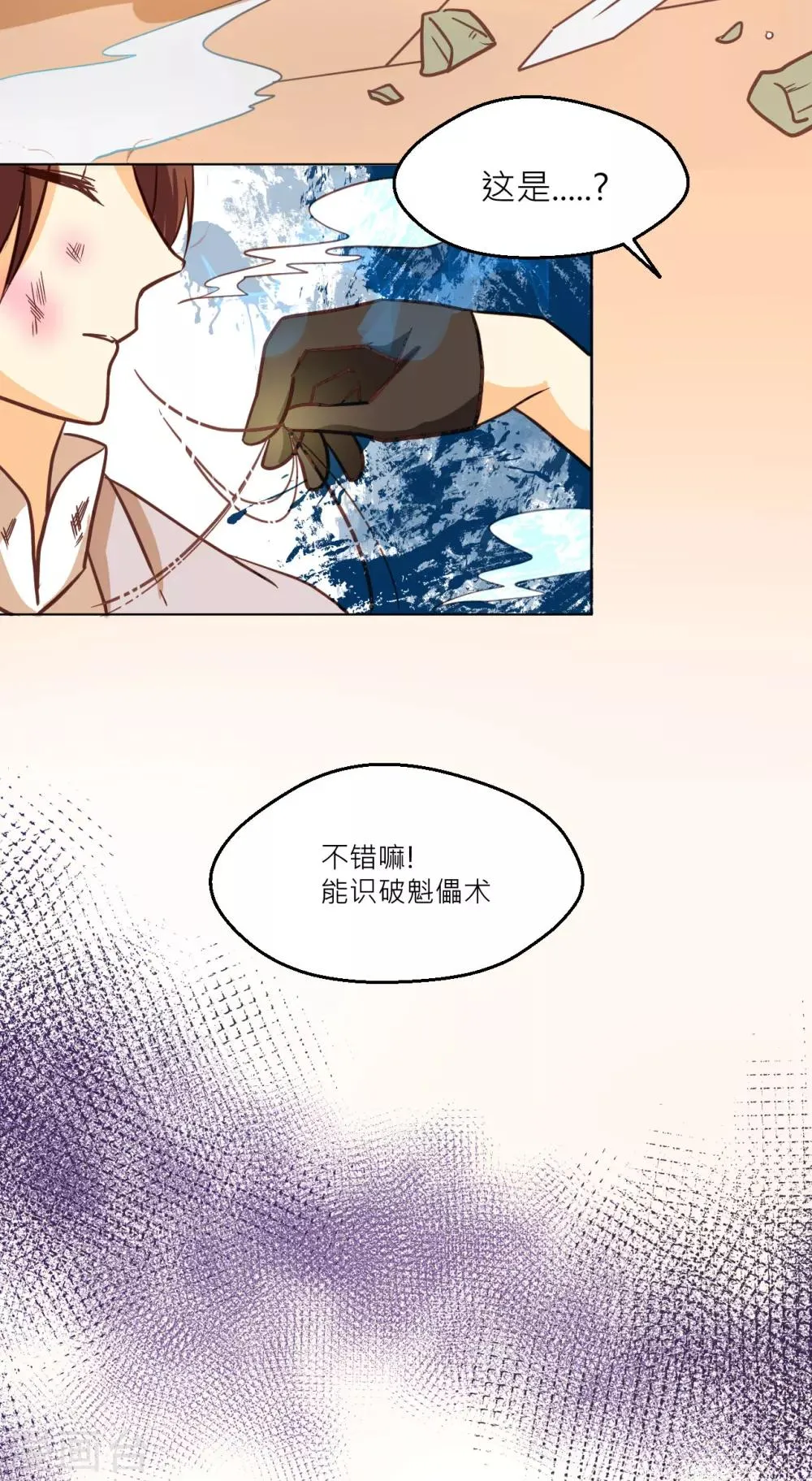 第39话 紫色火焰 第16页