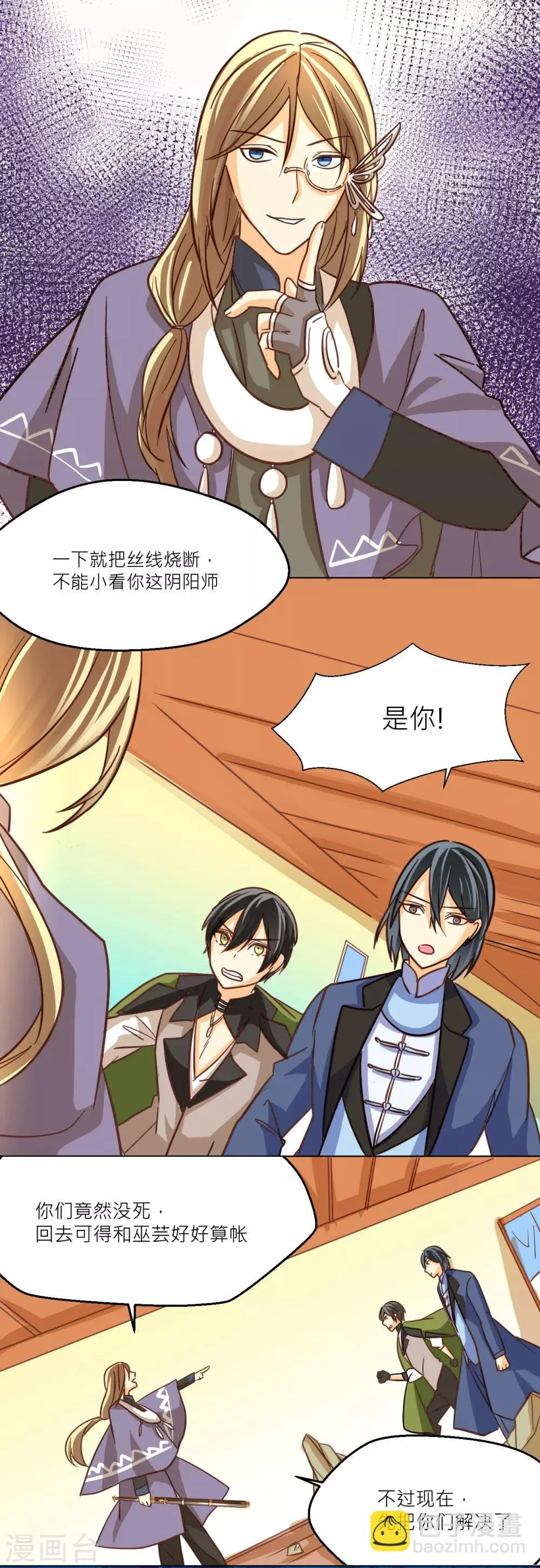 第39话 紫色火焰 第17页