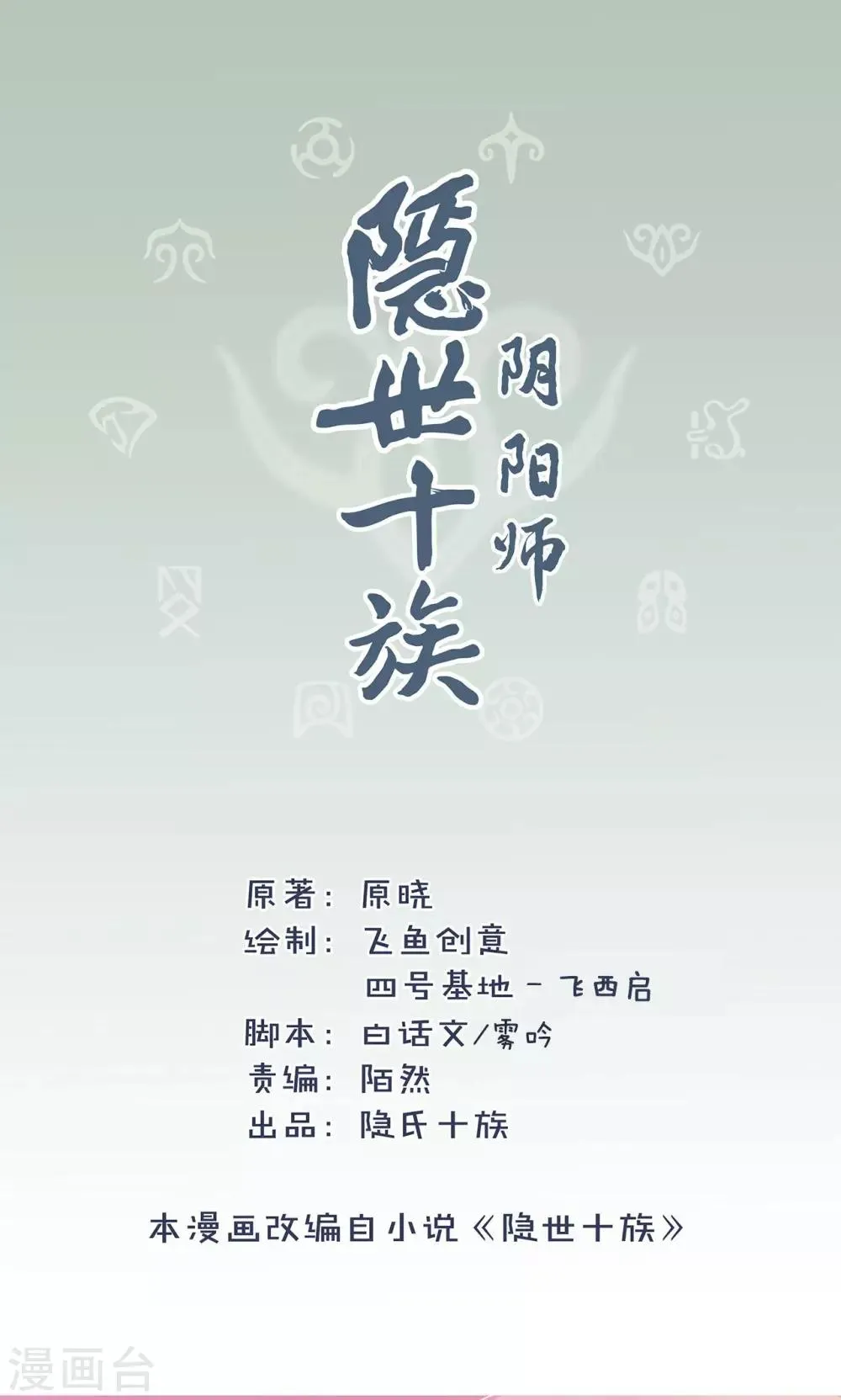 第38话 侵蚀 第2页
