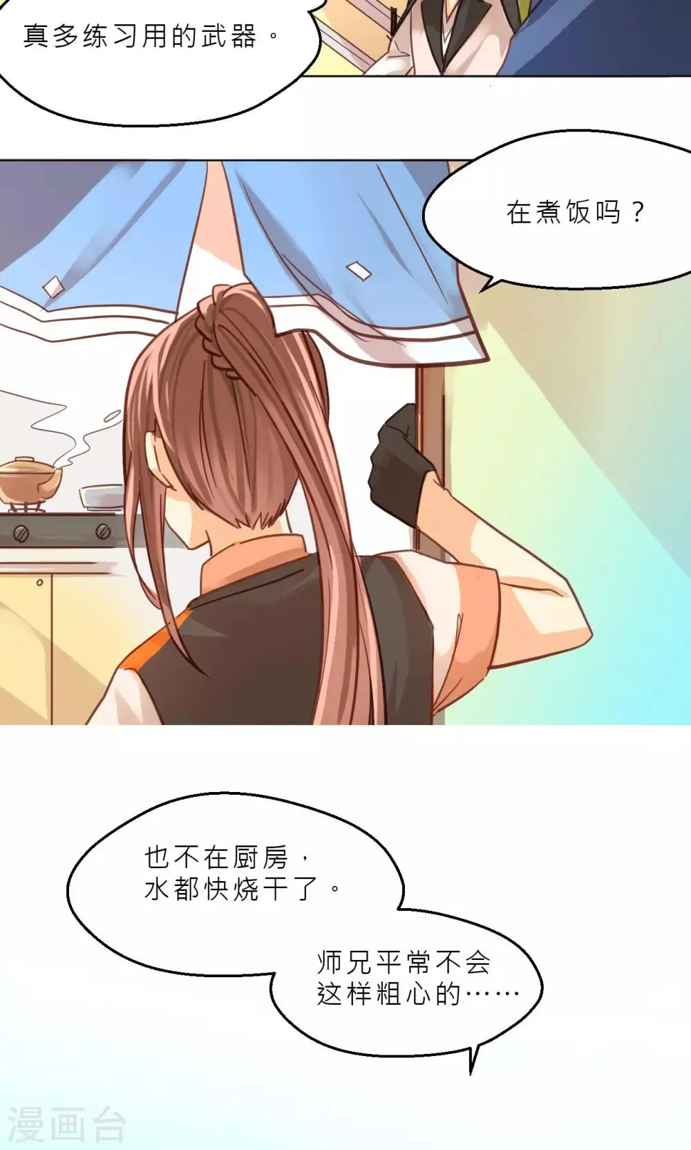 第38话 侵蚀 第8页
