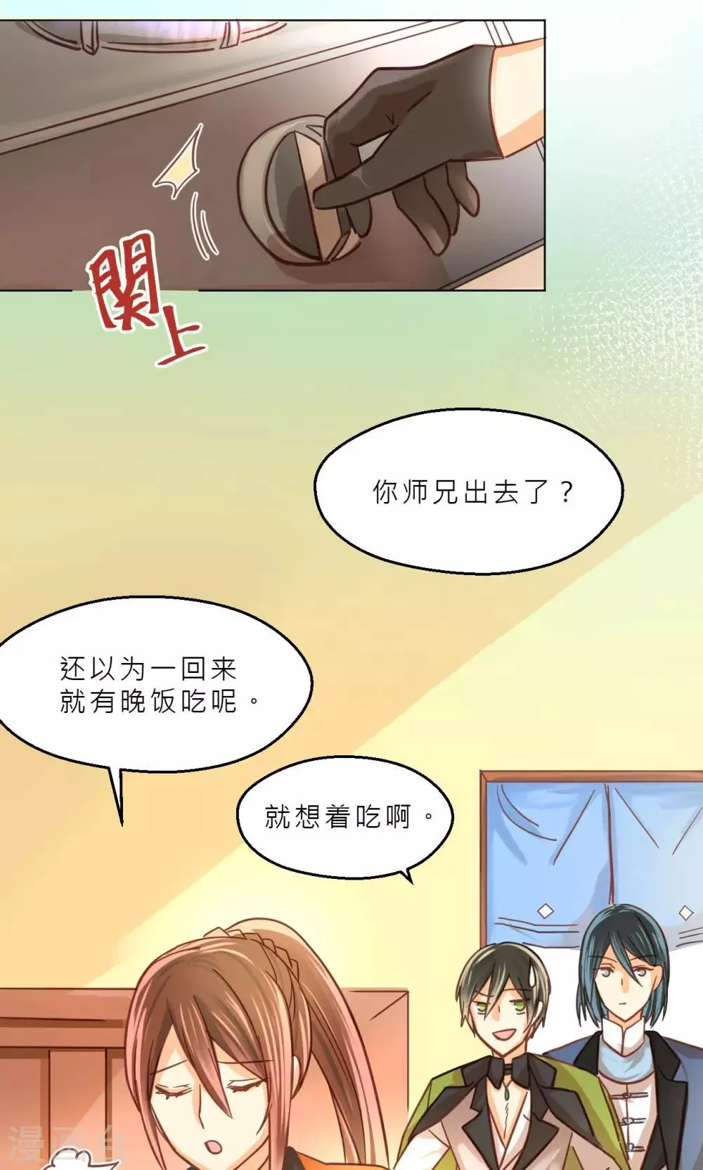 第38话 侵蚀 第9页