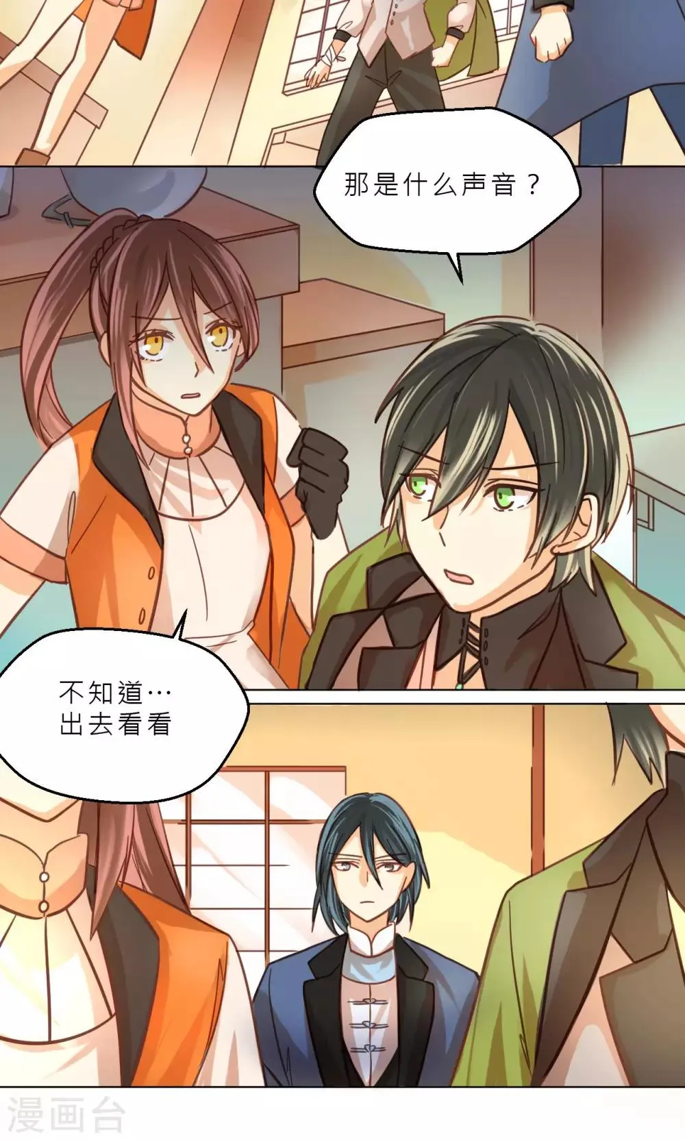 第38话 侵蚀 第11页