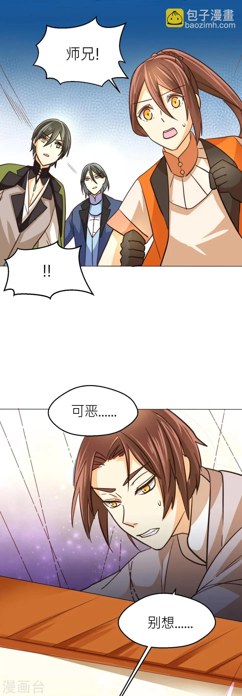 第40话 武术师的末路 第3页