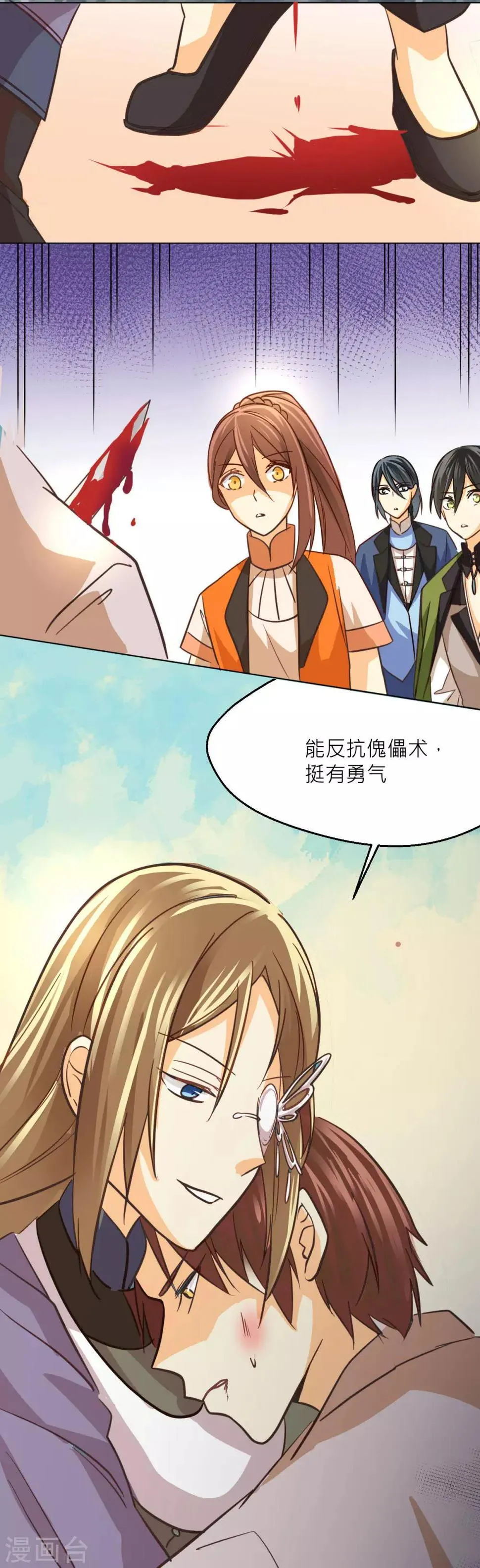 第40话 武术师的末路 第6页