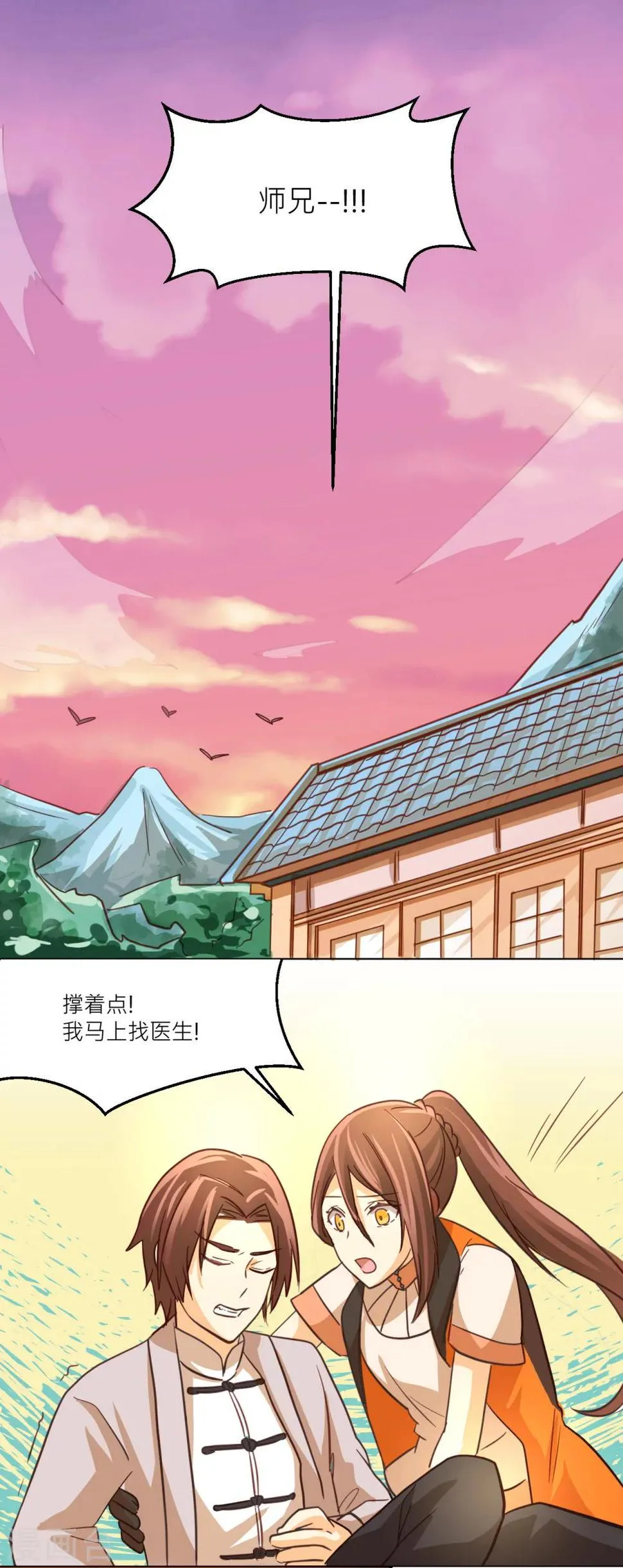 第40话 武术师的末路 第9页