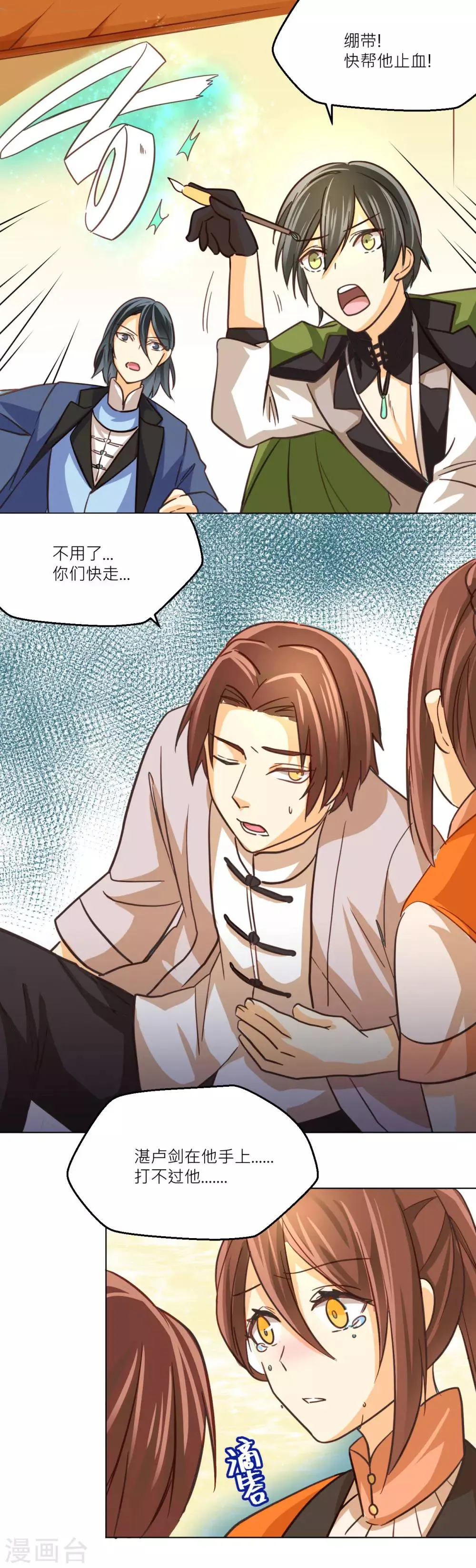 第40话 武术师的末路 第10页