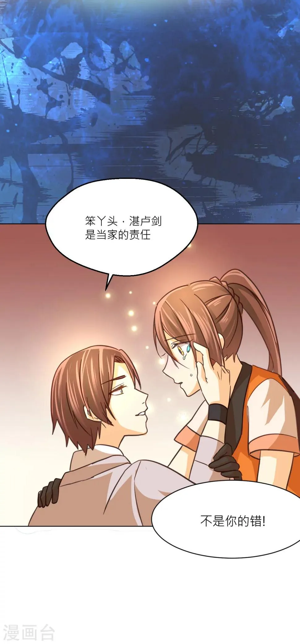 第40话 武术师的末路 第12页