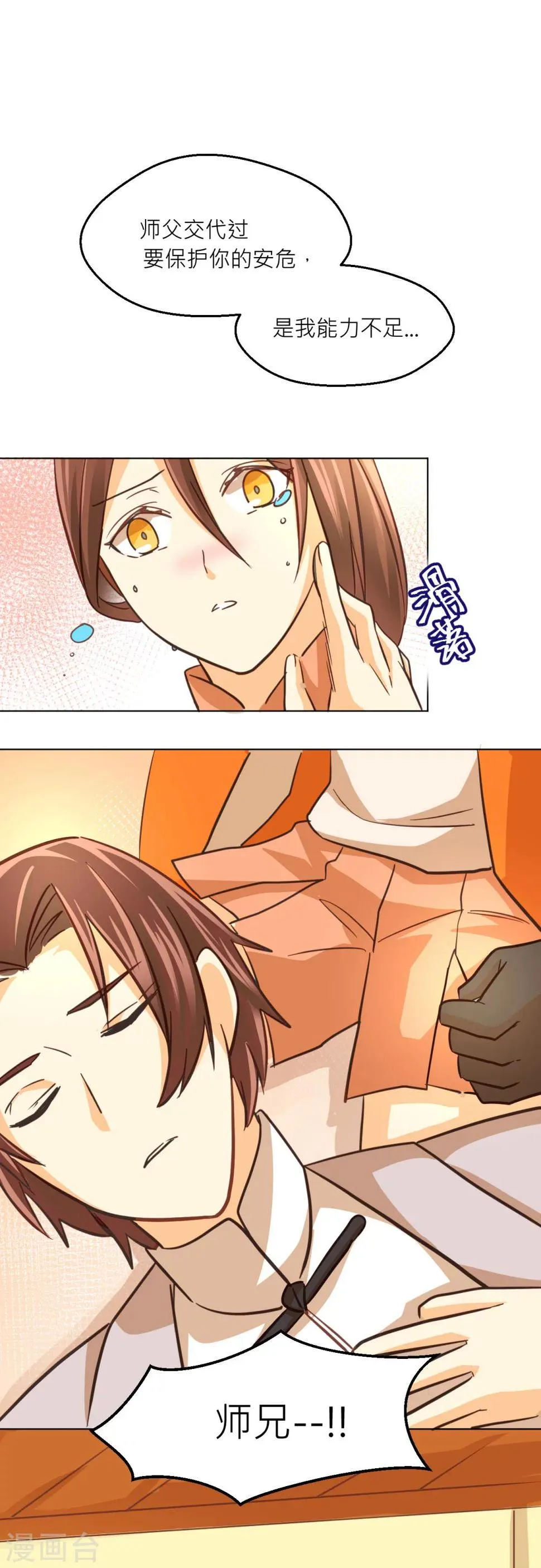第40话 武术师的末路 第13页