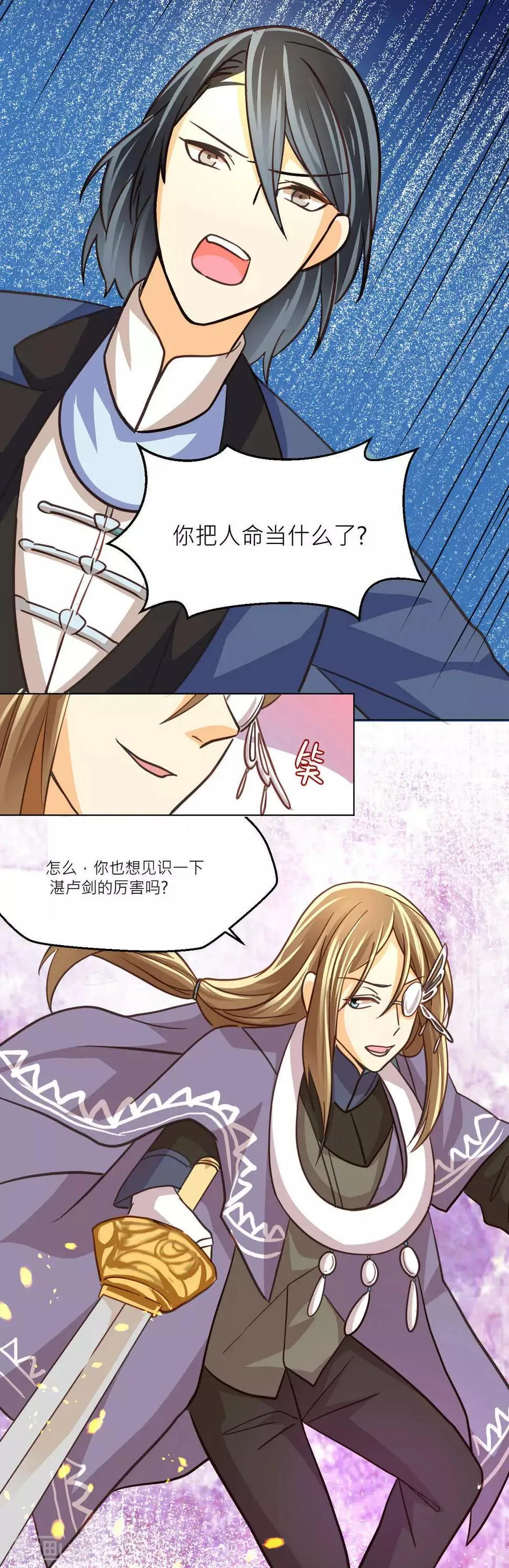 第40话 武术师的末路 第15页