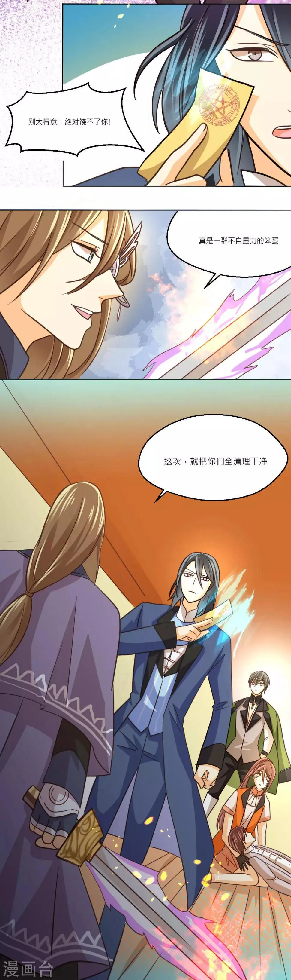 第40话 武术师的末路 第16页