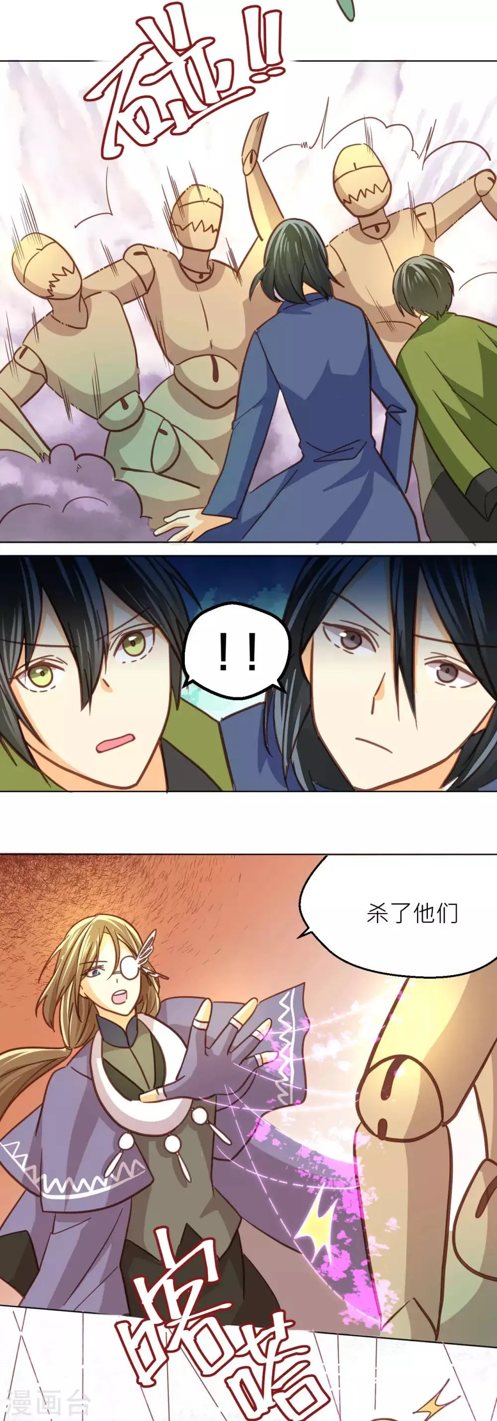 第41话 决战开始 第3页