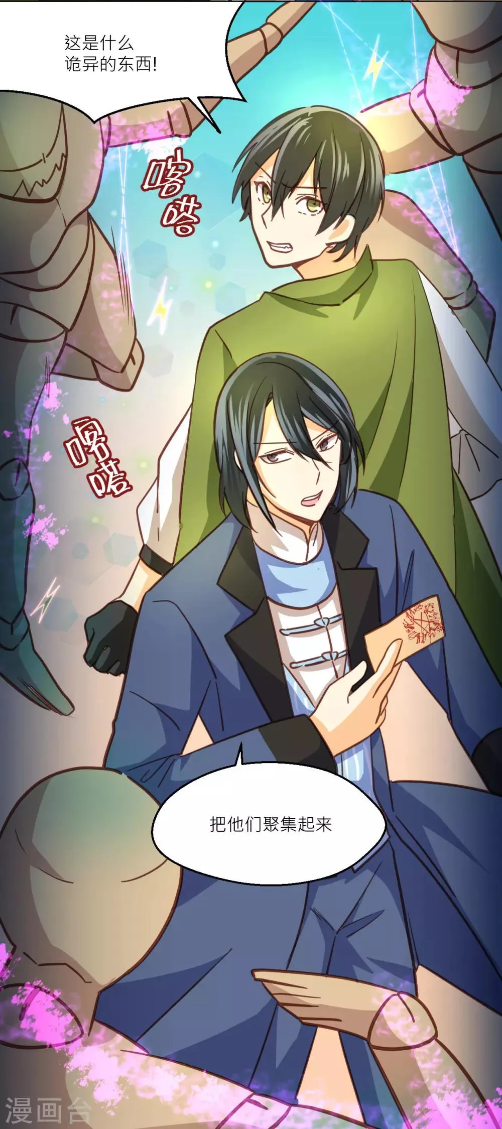 第41话 决战开始 第5页