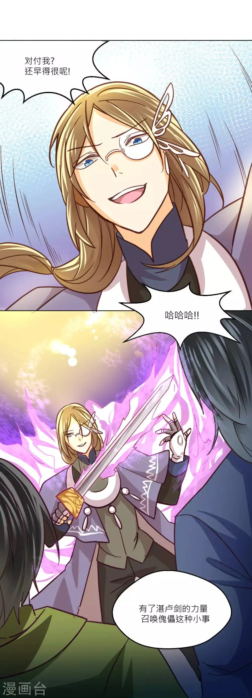 第41话 决战开始 第10页