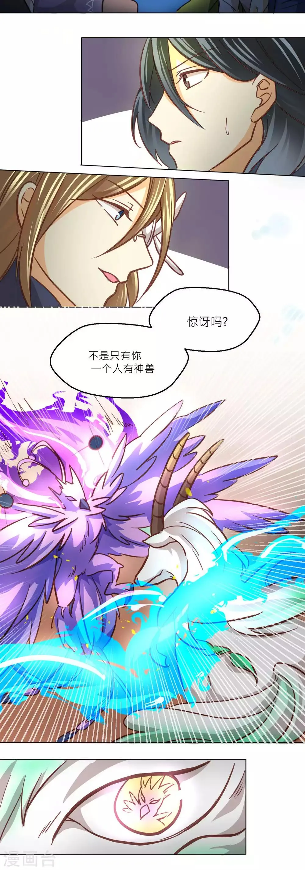 第42话 秘密武器 第7页