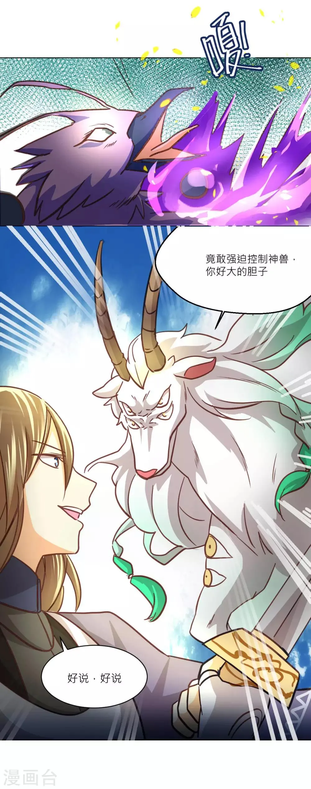 第42话 秘密武器 第8页