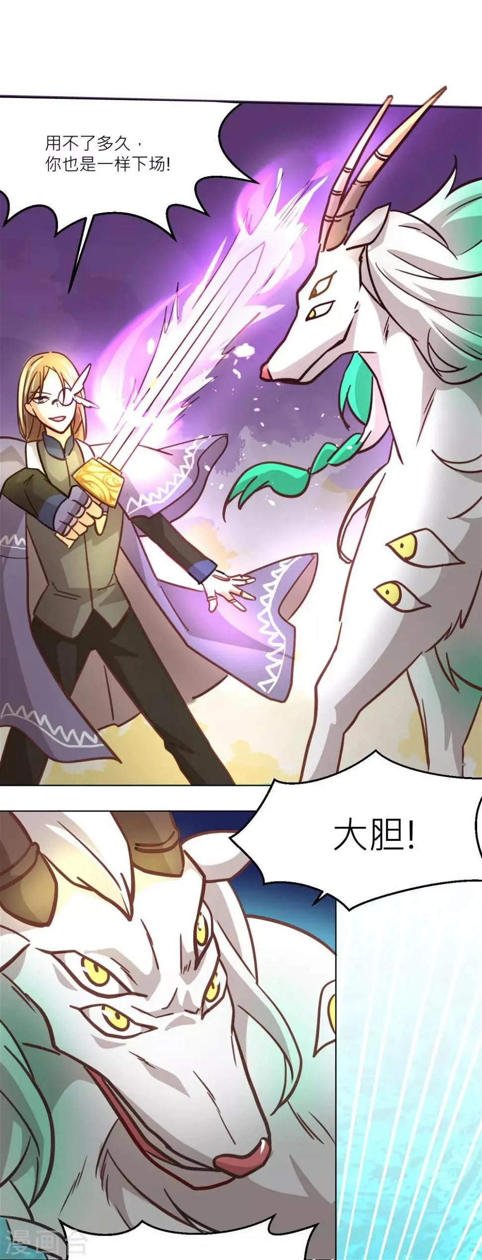 第42话 秘密武器 第9页
