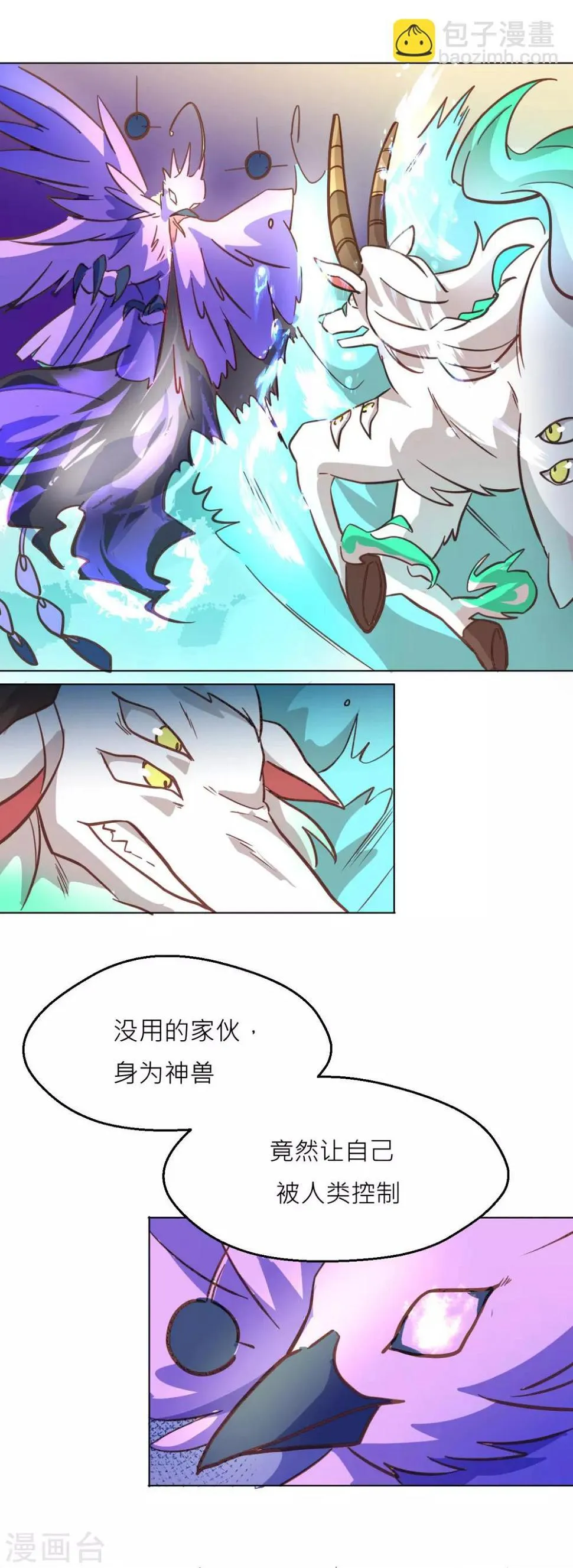 第42话 秘密武器 第14页