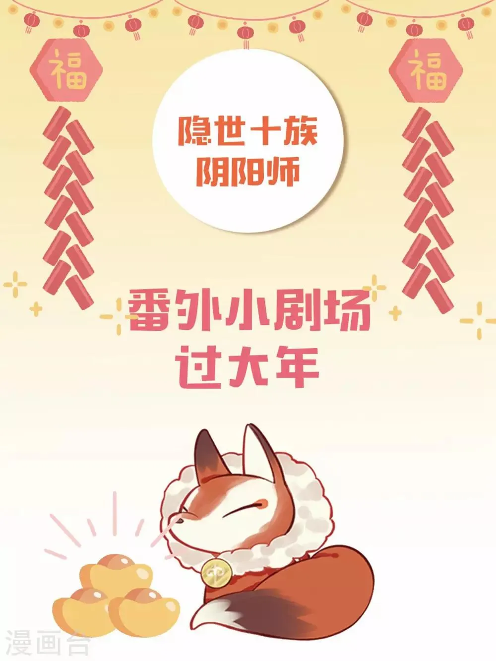 番外 过大年 第1页