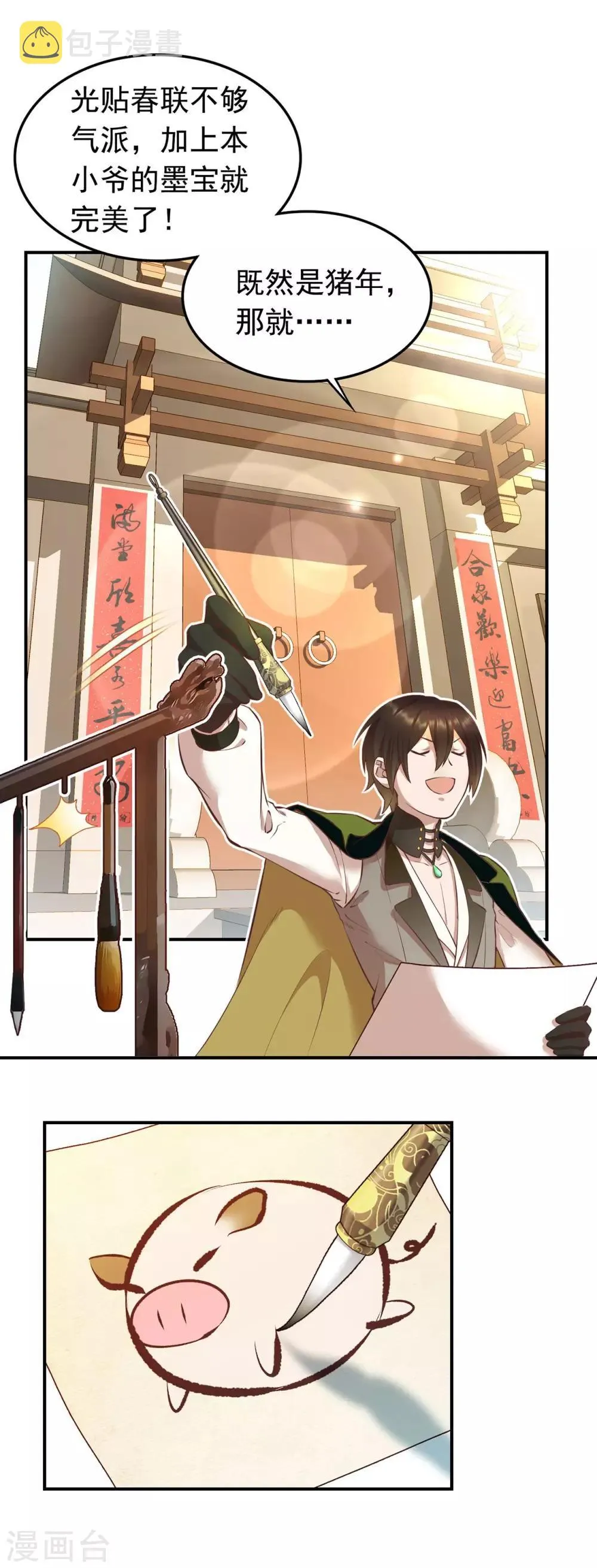 番外 过大年 第2页