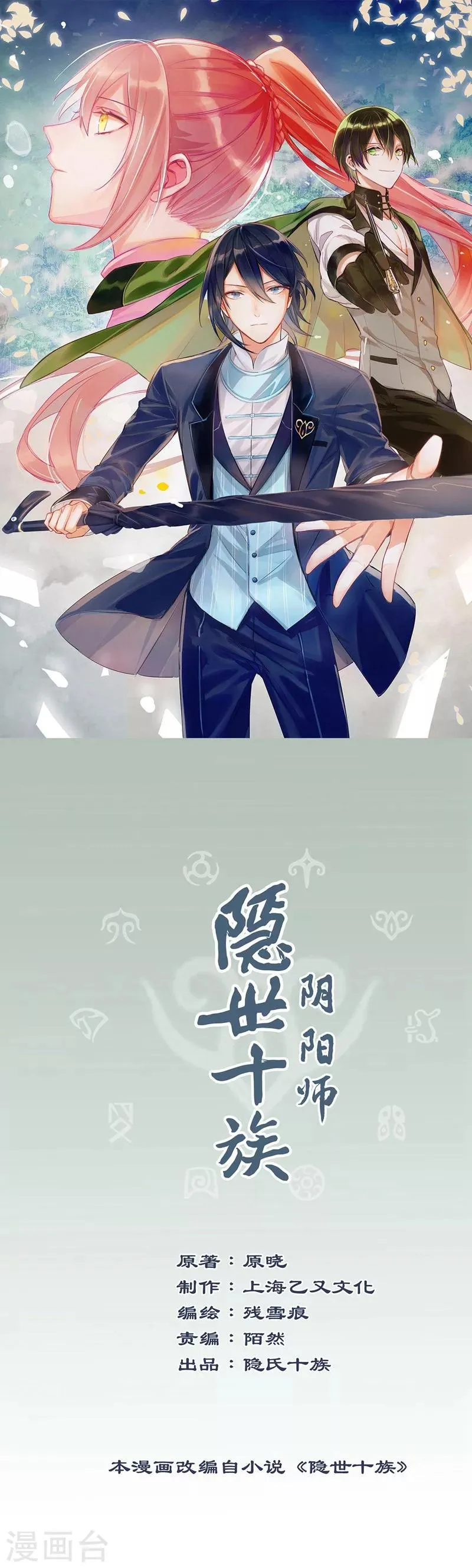 第44话 觉醒 第1页