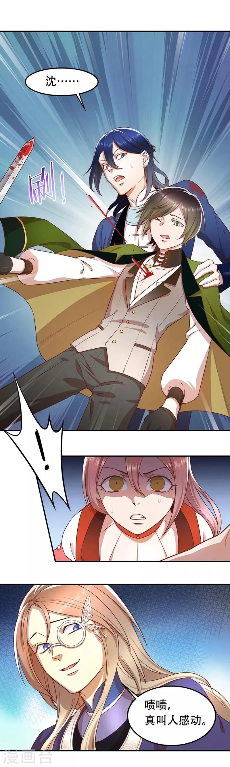第44话 觉醒 第2页