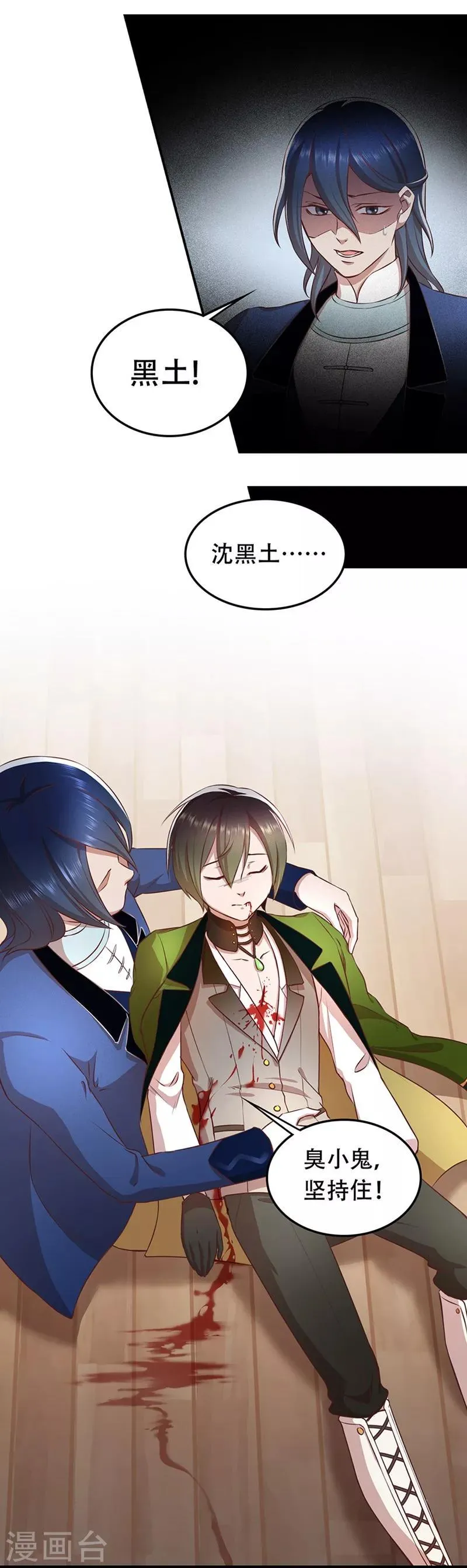 第44话 觉醒 第3页