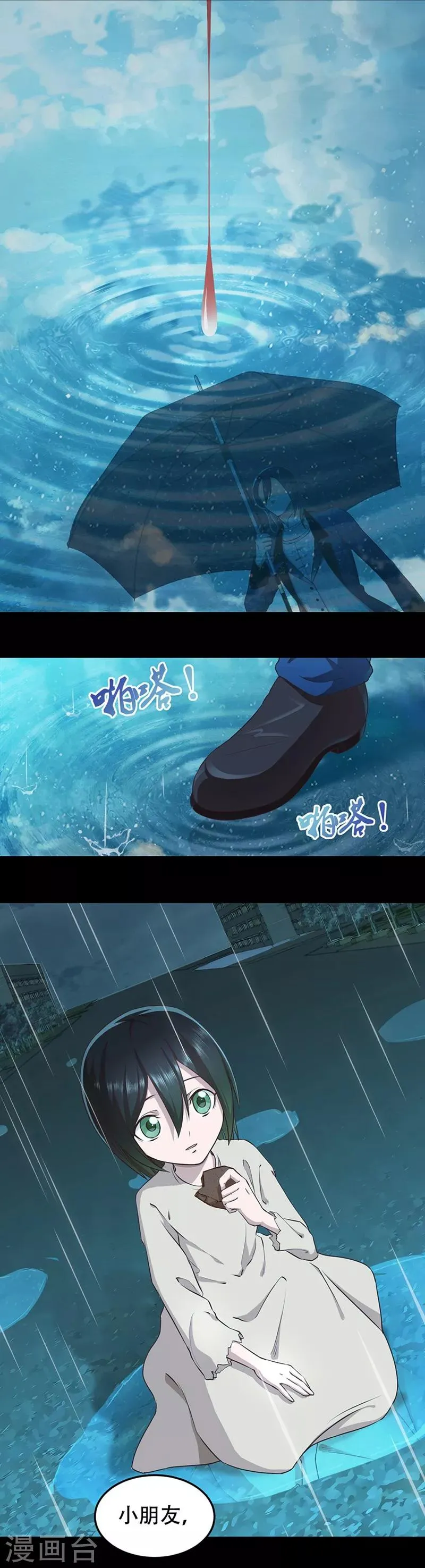 第44话 觉醒 第4页