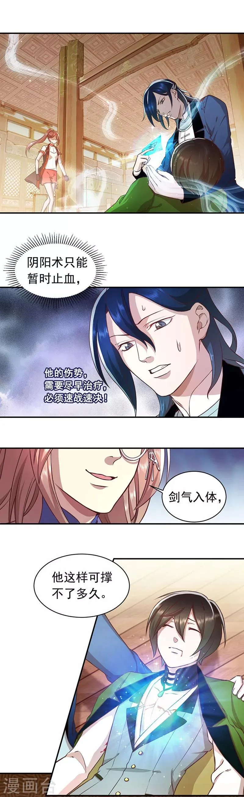 第44话 觉醒 第6页