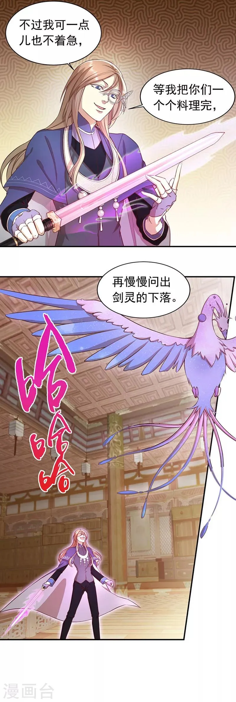 第44话 觉醒 第7页
